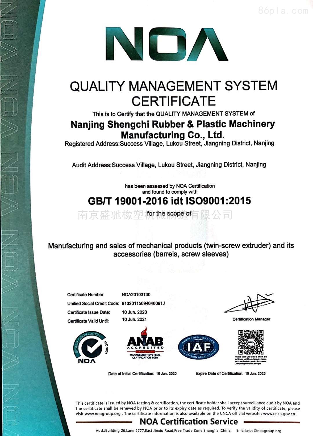 NOA质量管理体系认证证书 1