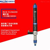 RCIE-FLOW200單組份螺桿泵（微量）-螺桿閥