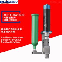 RCIE-FLOW1020C精密鎢鋼螺桿閥（微量/冷膠專用）