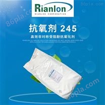 利安隆抗氧剂245抗老化剂生产厂家