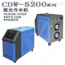CDW-5200制冷型激光冷水机