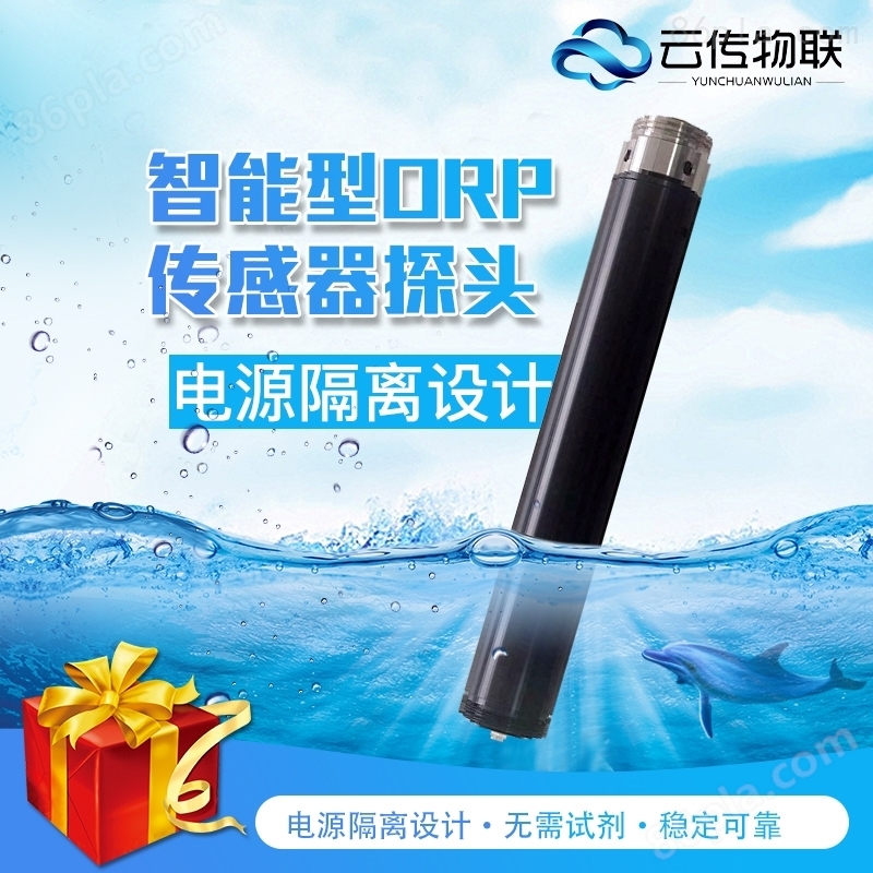 排水池ORP传感器