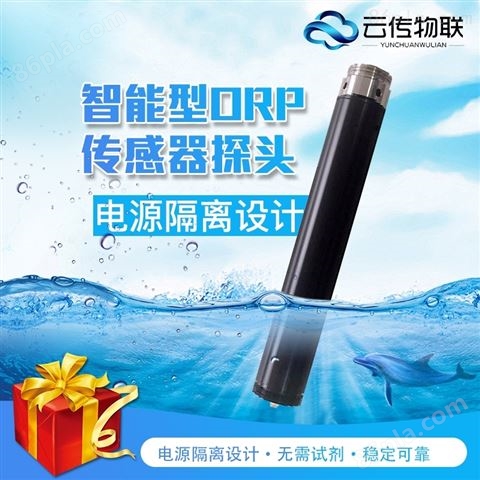淡水养殖ORP水质传感器