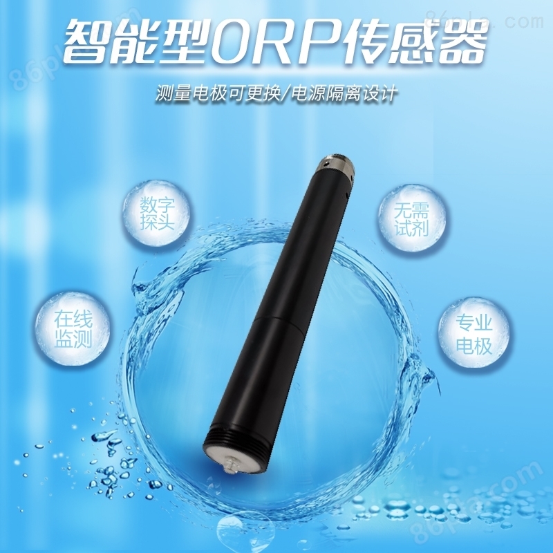 管道ORP水质传感器