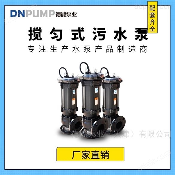 耐高温排污泵 耐腐蚀污水泵 潜水泵