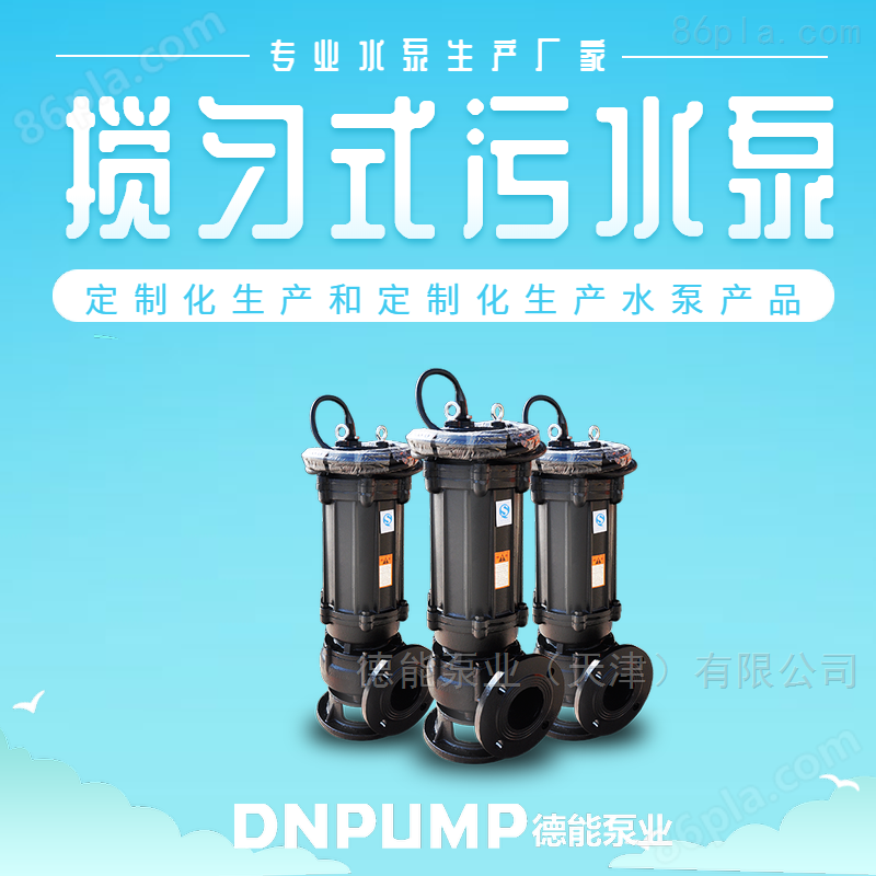 唐山不锈钢污水泵可定制四、六级电机