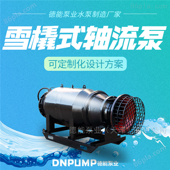 潜水轴流泵配套方案多种选择