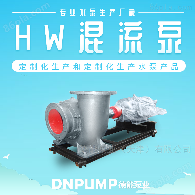 抽水设备混流泵生产厂家