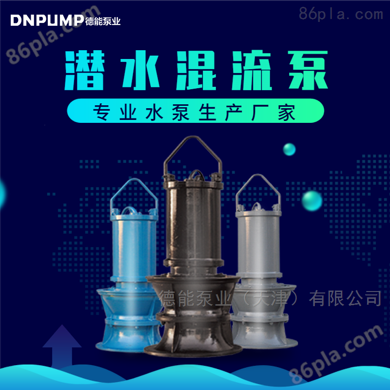 HQB潜水混流泵 ZQB潜水轴流泵 厂家 型号
