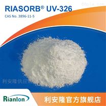 利安隆326粘合剂用光稳定剂紫外光吸收剂