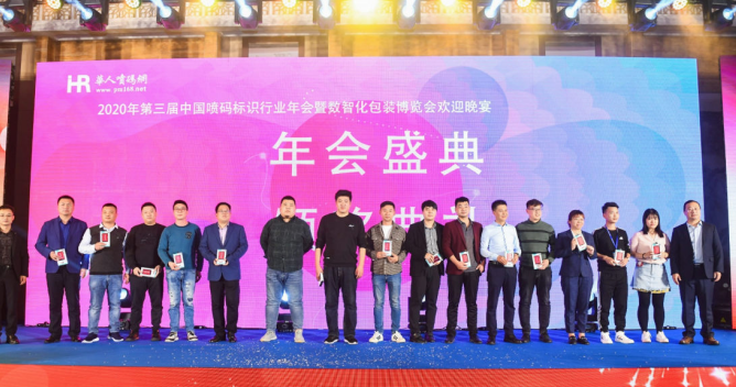 2022第四届中国喷码标识行业年会暨中国数智化包装博览会