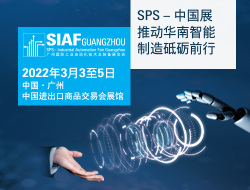 2022廣州國際工業自動化技術及裝備展覽會
