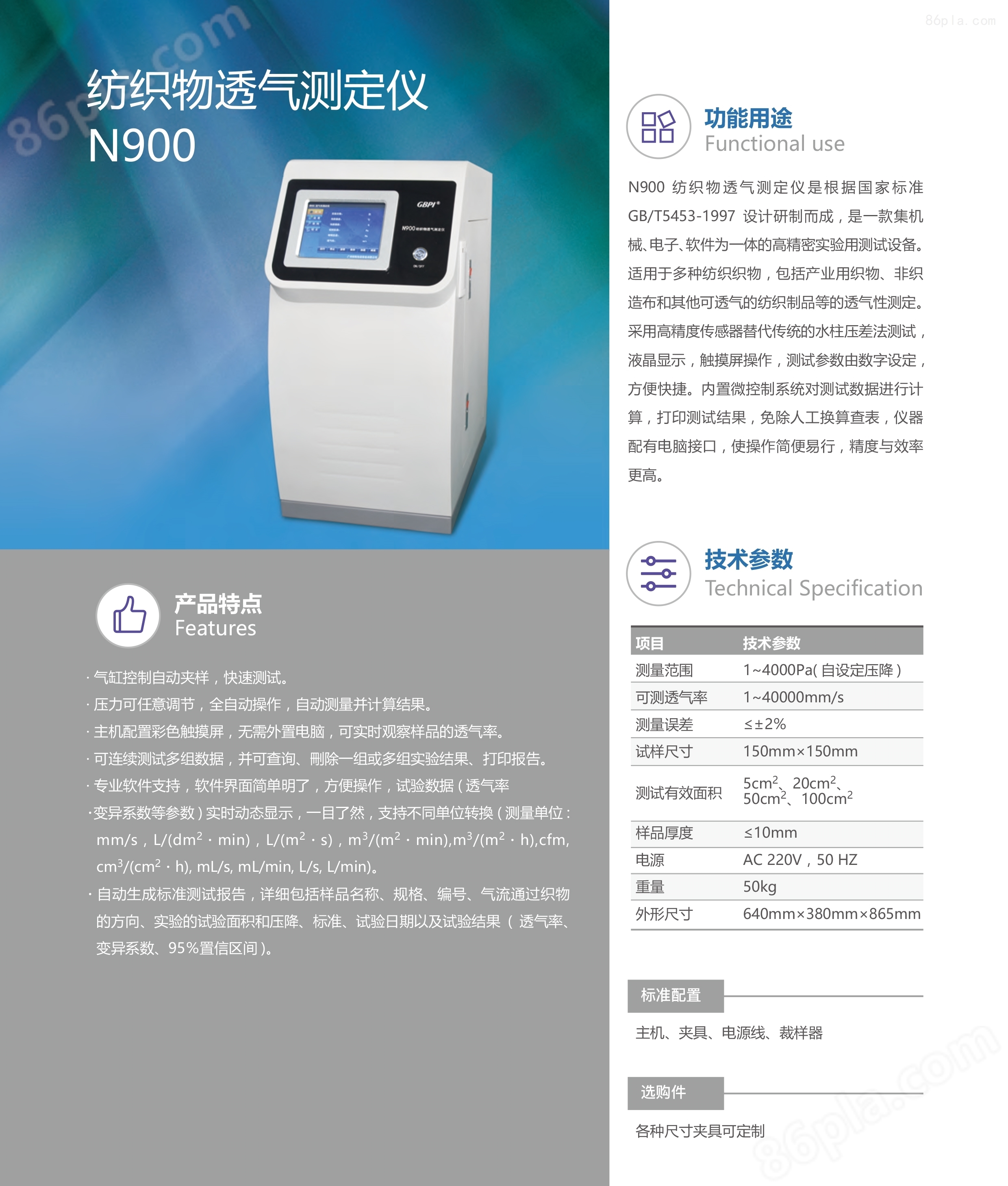 纺织物透气测定仪N900