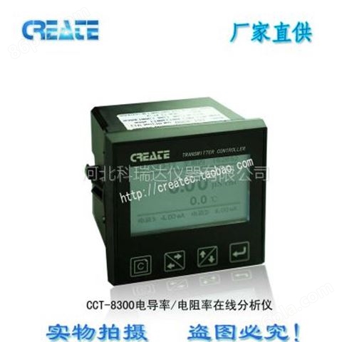 供应CCT-8300电导率TDS电阻率温度仪表 变送控制器厂家***