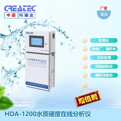 CREATEC饮用水水质硬度在线检测仪 纯水在线硬度分析仪 循环冷却水水硬度监测仪HDA-1200