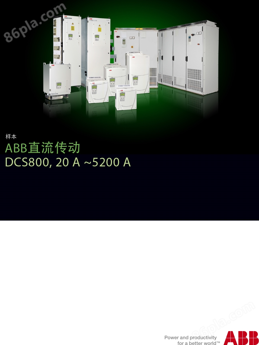 DCS800产品系列