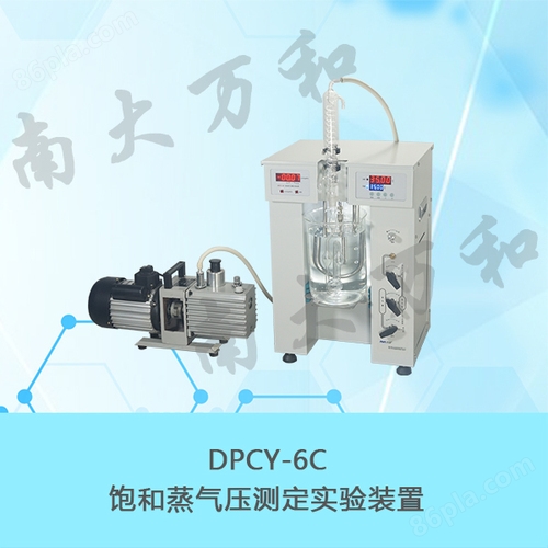 DPCY-6C型饱和蒸气压测定实验装置