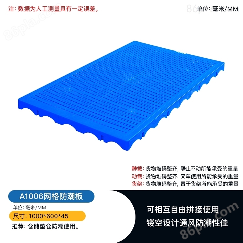 重庆厂家A1006货物垫板镂空垫板厨房防潮板