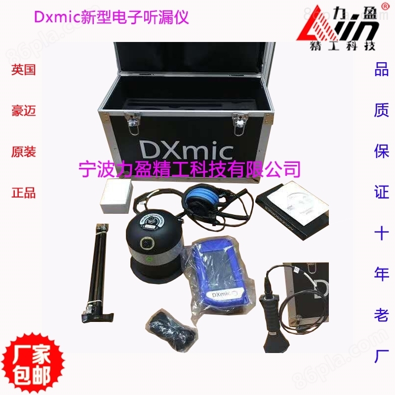 英国豪迈新型电子听漏仪DXmic漏水检测仪