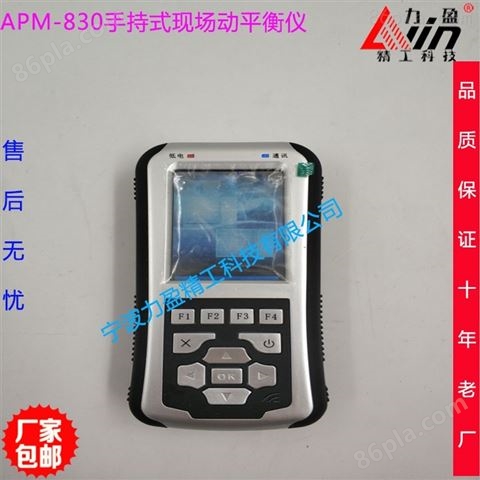 *APM-830便携手持式现场动平衡仪