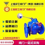 上海沪工阀门厂球铁遥控浮球阀液位控制阀