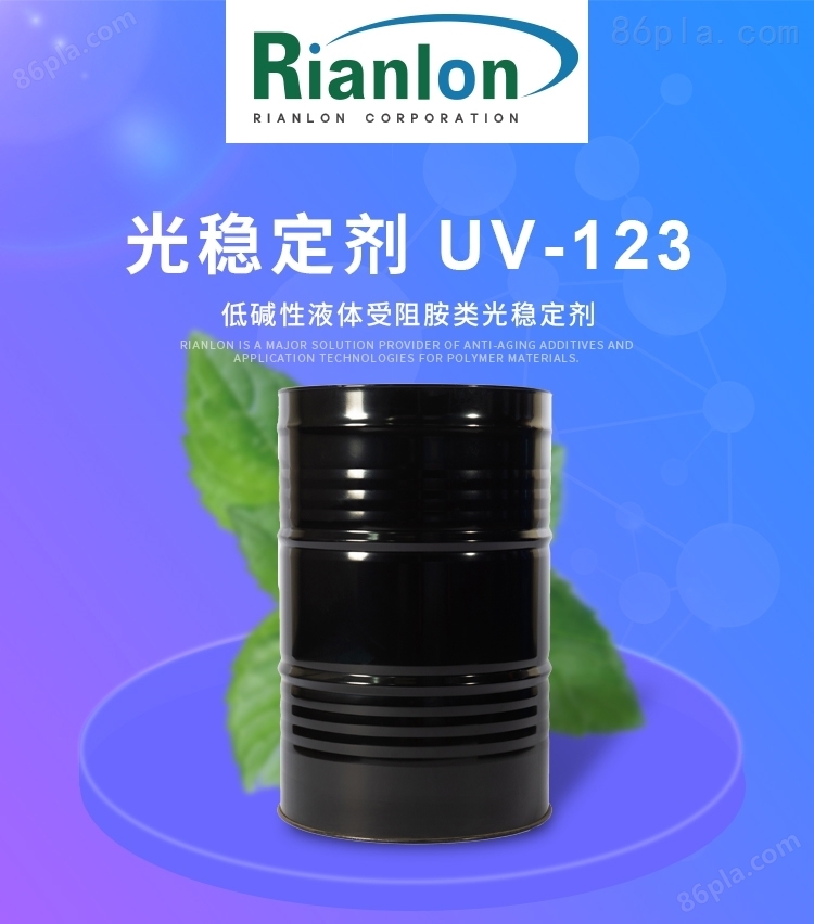 利安隆 uv-123受阻胺类光稳定剂低碱性液体