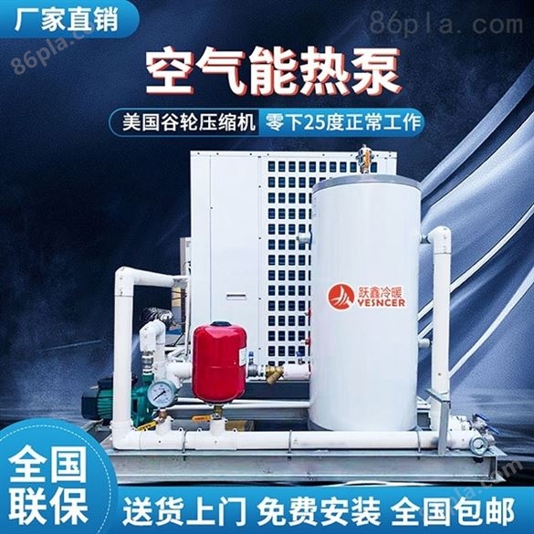 空气源热泵_空气热泵一体机跃鑫冷暖设备